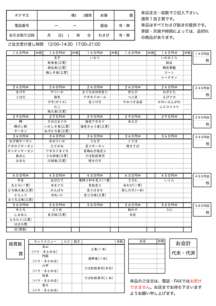 お持ち帰りオーダー用紙